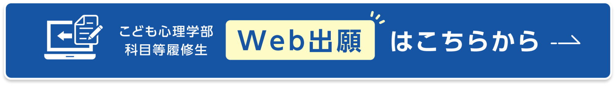 web出願はこちらから