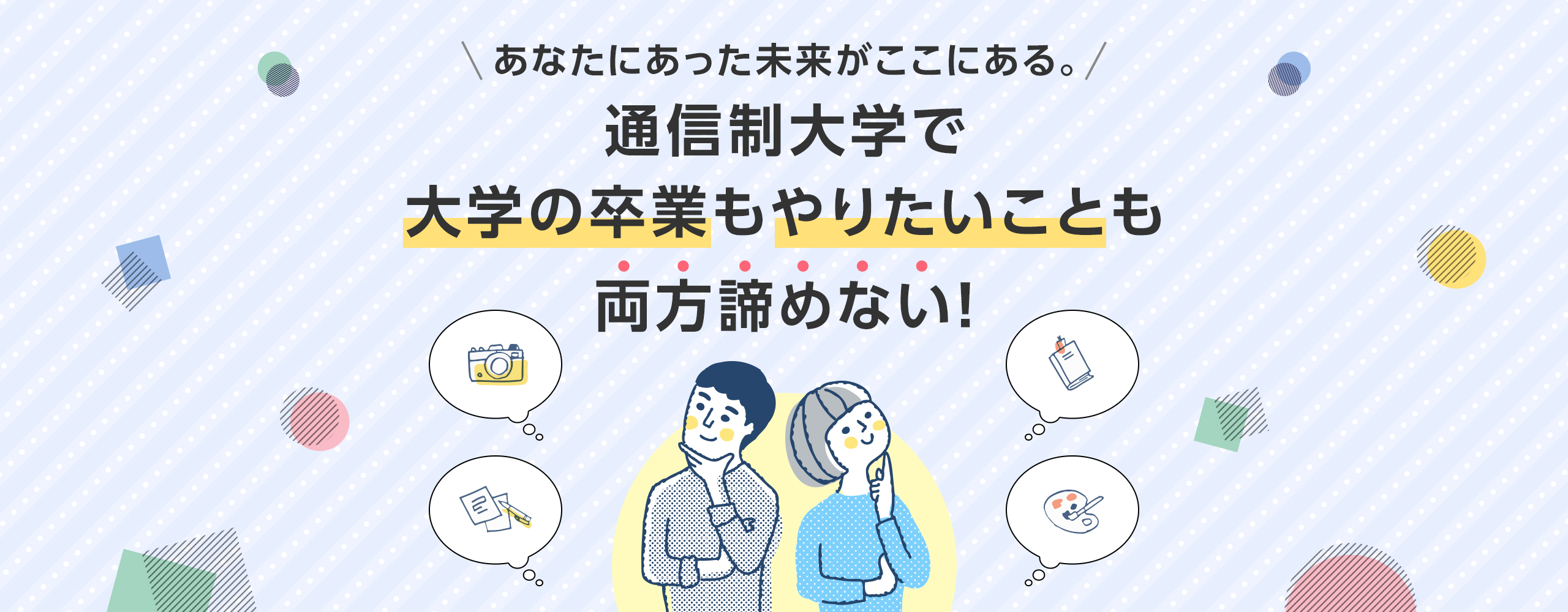 東京 未来 大学 通信